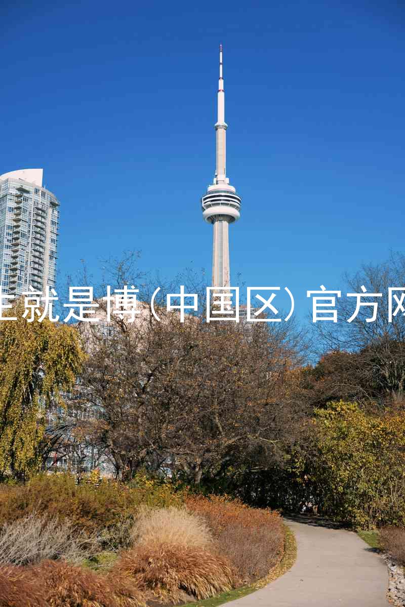 人生就是博(中国区)官方网站